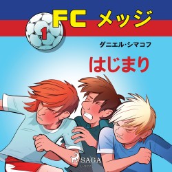 FCメッジ 1：はじまり