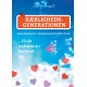 Kærlighedsgenerationen - Håndbogen i Kærlighedens Veje