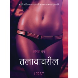 तलावावरील तरुण -  एक कामुक लघुकथा