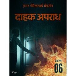 दाहक अपराध - प्रकरण ६