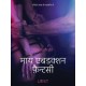माय एबडक्शन फ़ैन्टसी - एक कामुक लघुकथा