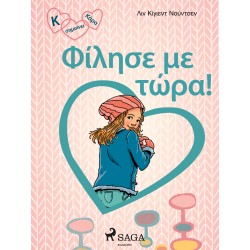 Κ σημαίνει Κάρα 3 - Φίλησε με τώρα!