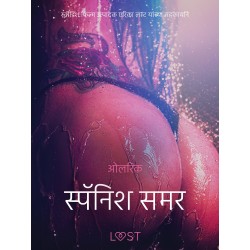 स्पॅनिश समर - एक कामुक लघुकथा