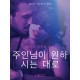 주인님이 원하시는 대로-단편 에로티카