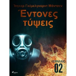 Έντονες τύψεις - Κεφάλαιο 2