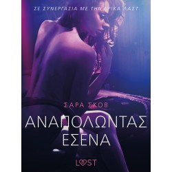 Αναπολώντας Εσένα - Ένα Ερωτικό Διήγημα