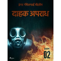 दाहक अपराध - प्रकरण २