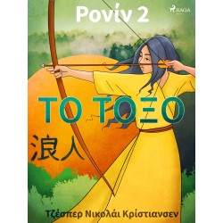 Ρονίν 2 - Το Τόξο