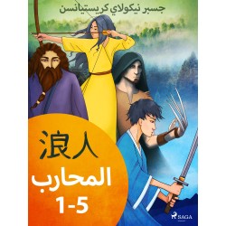 1-5 المحارب