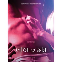 নোংরা ডাক্তার - একটি আদিরসাত্মক ছোট গল্প