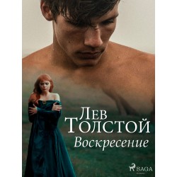 Воскресение