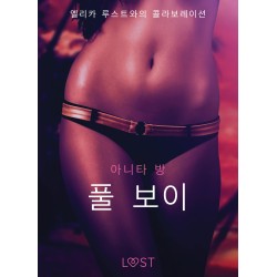 풀 보이 - 섹시 에로티카