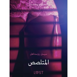 المتلصص - قصةٌ جنسيةٌ قصيرة