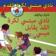 نادي ميتسي لكرة القدم 4: نادي ميتسي لكرة القدم يقابلُ ميسي