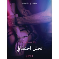 تخيّل اختطافي - قصةٌ جنسيةٌ قصيرة
