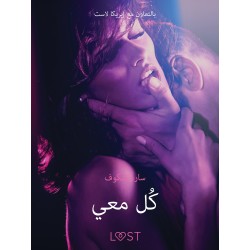 كُل معي - قصة جنسية قصيرة