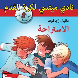 نادي ميتسي لكرة القدم 1: الاستراحة