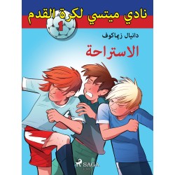 نادي ميتسي لكرة القدم 1: الاستراحة