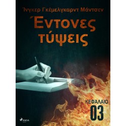 Έντονες τύψεις - Κεφάλαιο 3