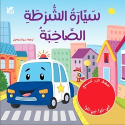 Funtime Sounds: Noisy Police Car