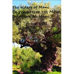 The Elders of Mani - De ældste på Mani  (eng/dk/græsk)