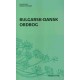 Bulgarsk-Dansk ordbog