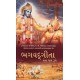 Bhagavad Gita As It Is [Gujarati language]