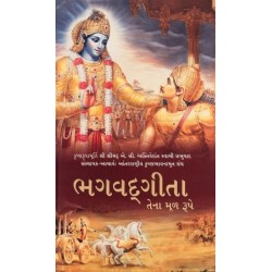 Bhagavad Gita As It Is [Gujarati language]