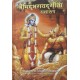 Bhagavad Gita As It Is [Hindi Language Pocket edition]