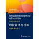 Innovationsmanagement in Deutschland / ????????: Mehr als Industrie 4.0 / ????4.0??