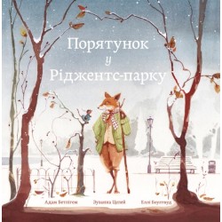 Rescue in Regent's Park: Ukraininan language edition
