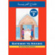 Gateway to Arabic: Book 7
