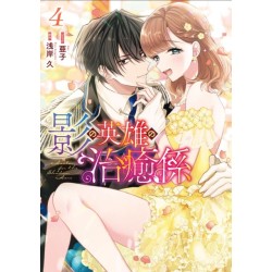 Healer for the Shadow Hero (Manga) Vol. 4