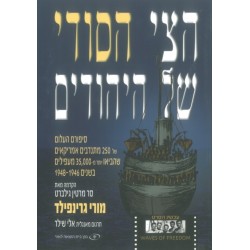 The Jews Secret Fleet