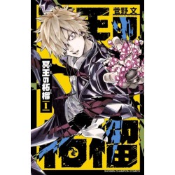 Fruit of the Underworld 1