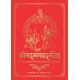 Shrimad Bhagavad Gita: Deluxe Silk Hardbound