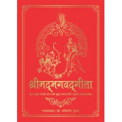 Shrimad Bhagavad Gita: Deluxe Silk Hardbound