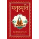 Manusmriti: Deluxe Hardbound Edition