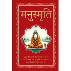 Manusmriti: Deluxe Hardbound Edition