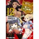 I'm a Behemoth, an S-Ranked Monster, but Mistaken for a Cat, I Live as an Elf Girl's Pet, Vol. 12 (manga)