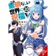 Konosuba: God's Blessing on This Wonderful World!, Vol. 20 (manga)