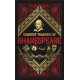 Greatest Tragedies of Shakespeare: Deluxe Hardbound Edition