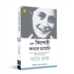 The Diary of a Young Girl: Bengali