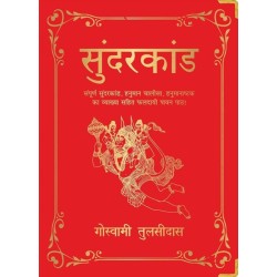 Sunderkand: Deluxe Hardbound Edition