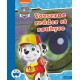 Vovserne redder et søuhyre - Paw Patrol: Ælle Bælle nr. 359