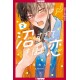 In So Deep, It's Love Already, Volume 2