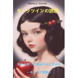 Dākutsuin no yūwaku: Watashi no tsuin Sōru otogibanashi ~ hontō no monogatari ~