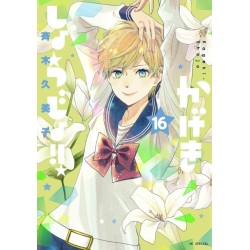 Kageki Shojo!! Vol. 16