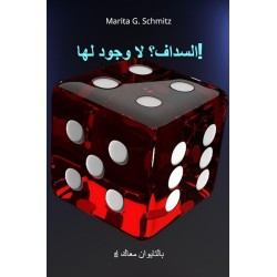 alsudaf ??? la wujud laha !!!: kulu dhalik bitadbir min alkawn ☝ bialtaeawun maeak