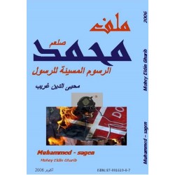ملف محمد"  2006 الرسوم الكاريكاتورية للرسول"